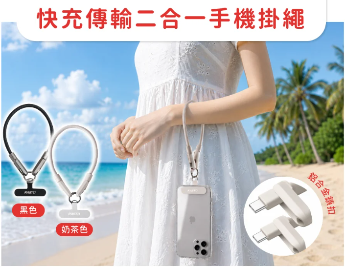 快充傳輸二合一手機掛繩 30CM